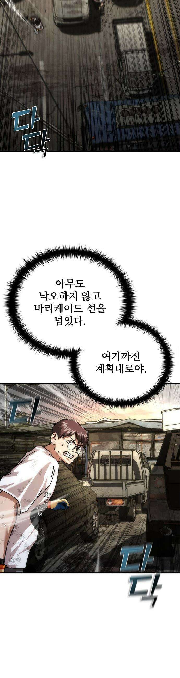 좀비묵시록 82-08 - 98화 46