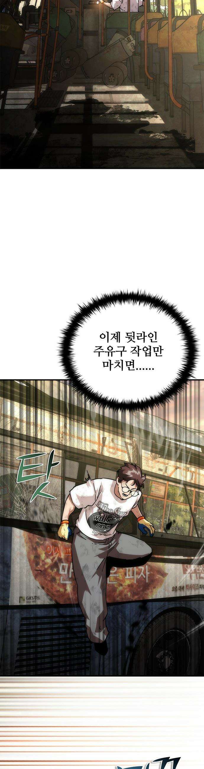 좀비묵시록 82-08 - 98화 49