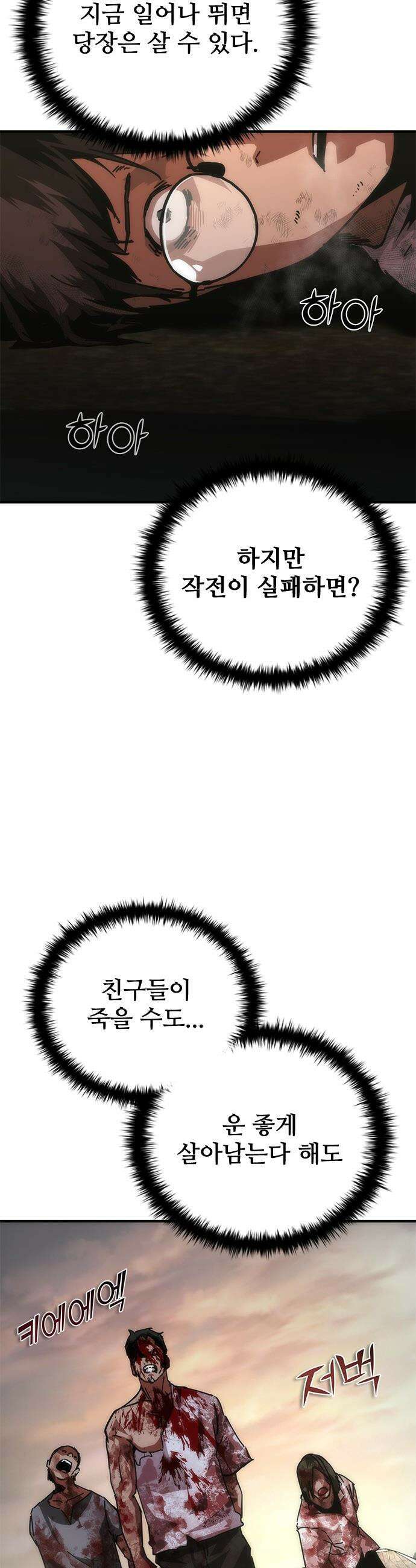 좀비묵시록 82-08 - 98화 53