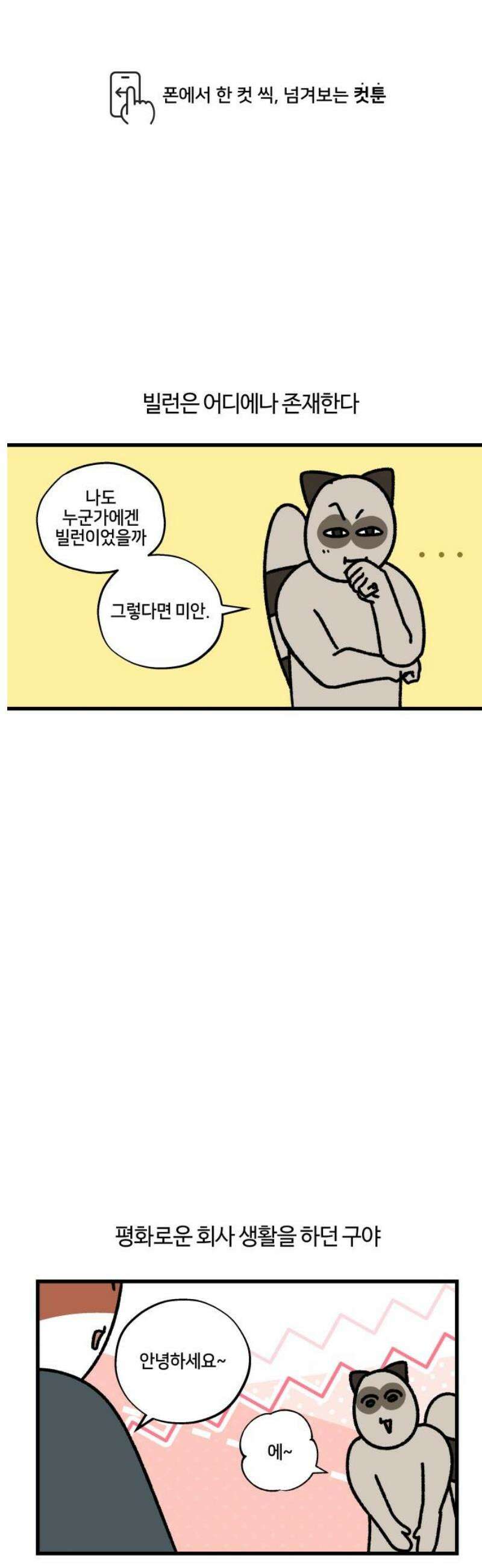 구야는 신입 140화 저 잠시 싸우고 올게요 (1) 1