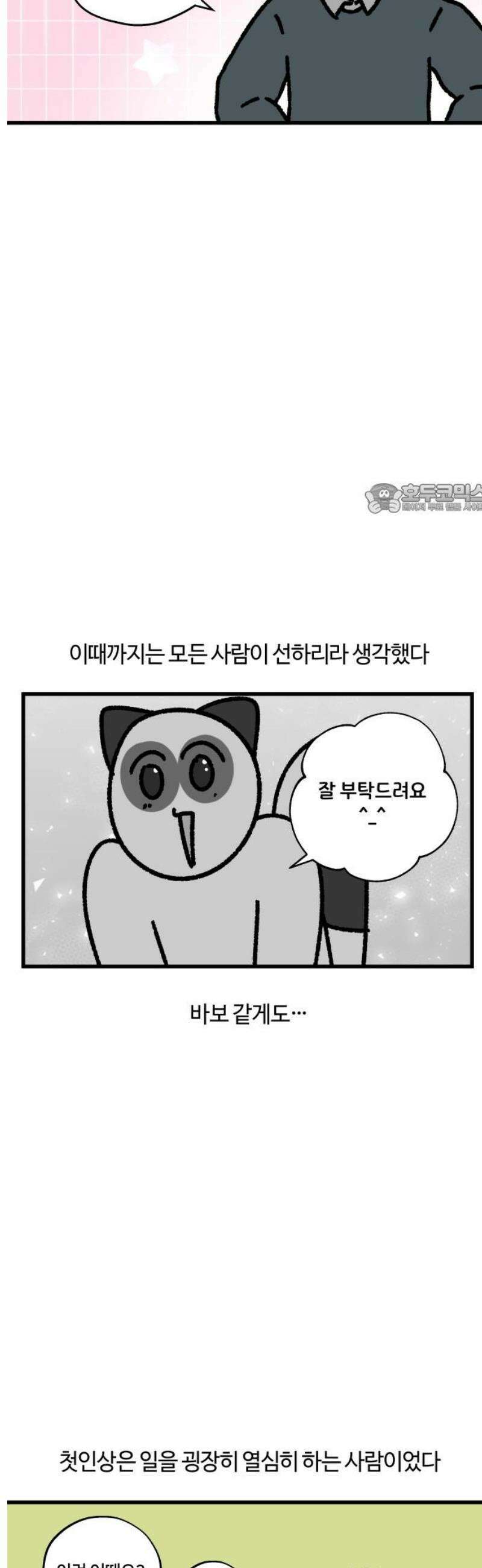 구야는 신입 140화 저 잠시 싸우고 올게요 (1) 4