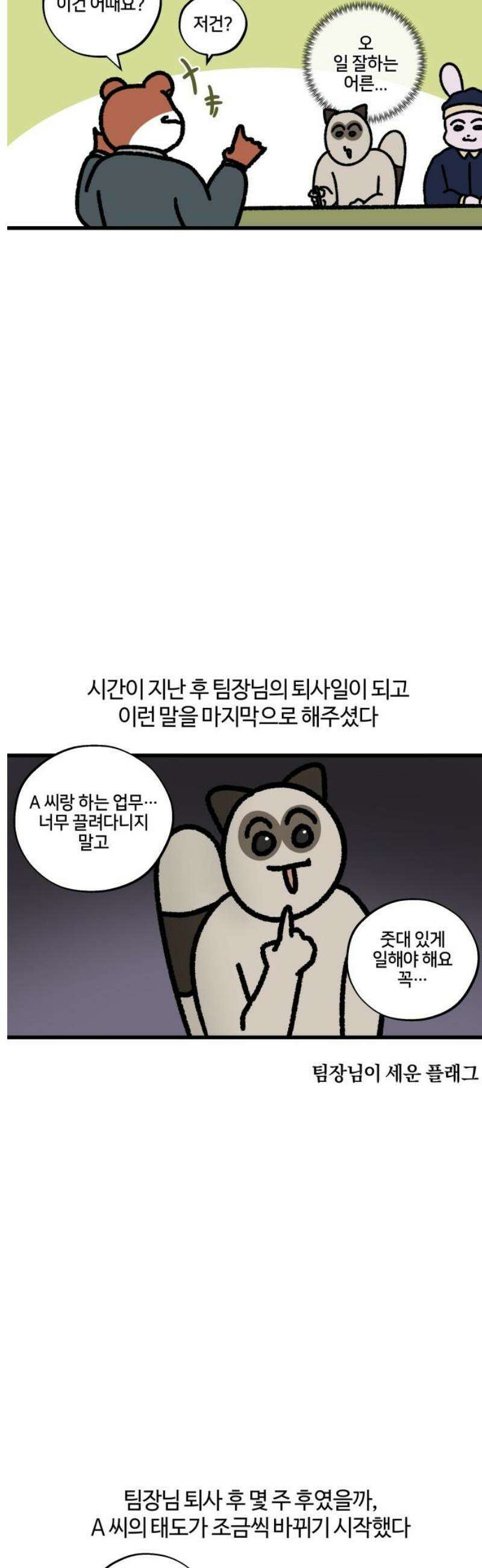 구야는 신입 140화 저 잠시 싸우고 올게요 (1) 5