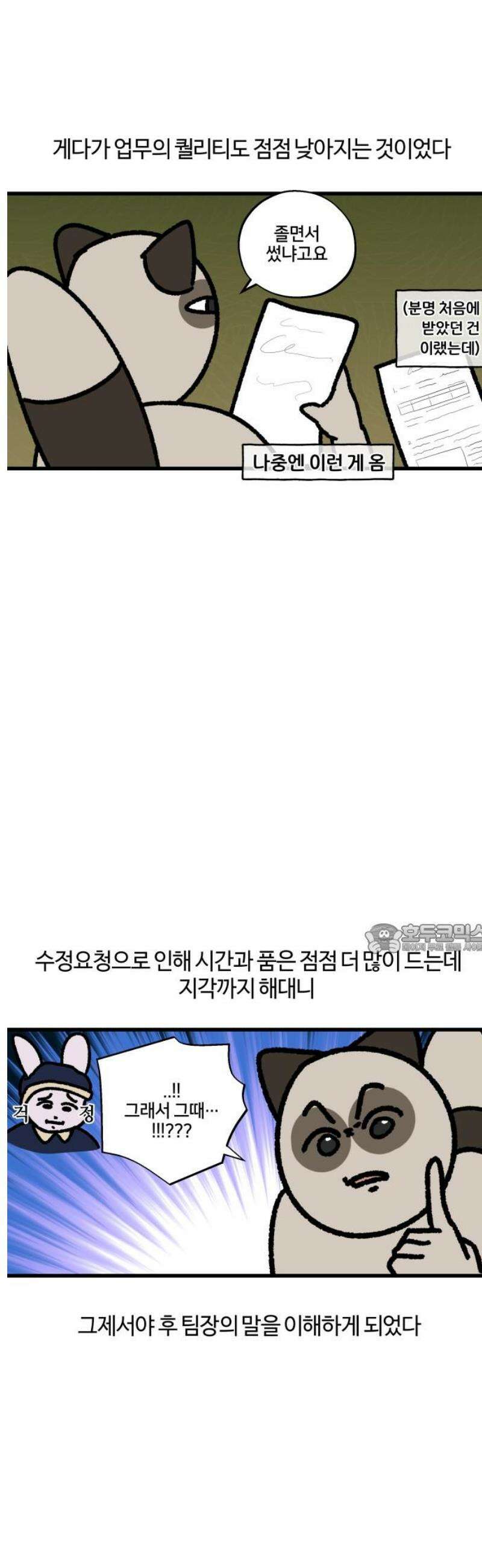 구야는 신입 140화 저 잠시 싸우고 올게요 (1) 8