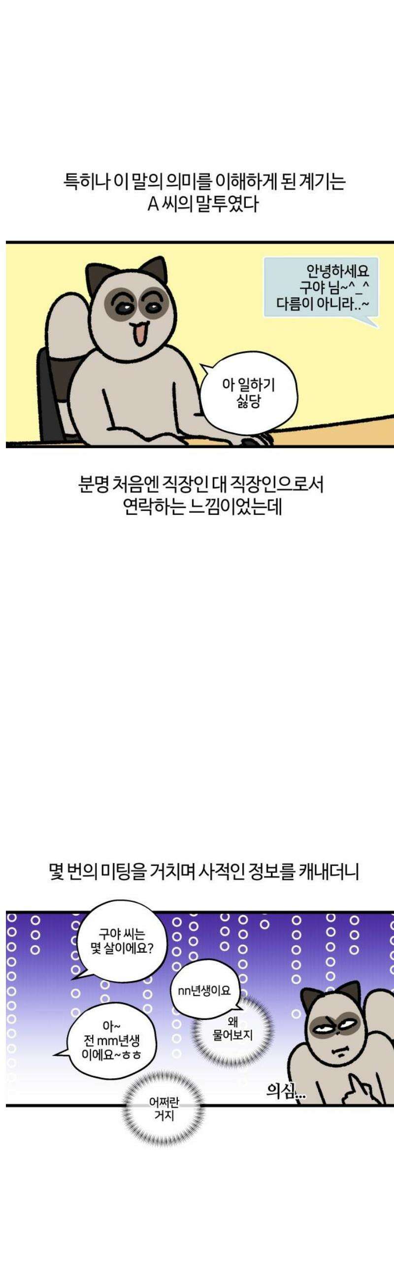 구야는 신입 140화 저 잠시 싸우고 올게요 (1) 9