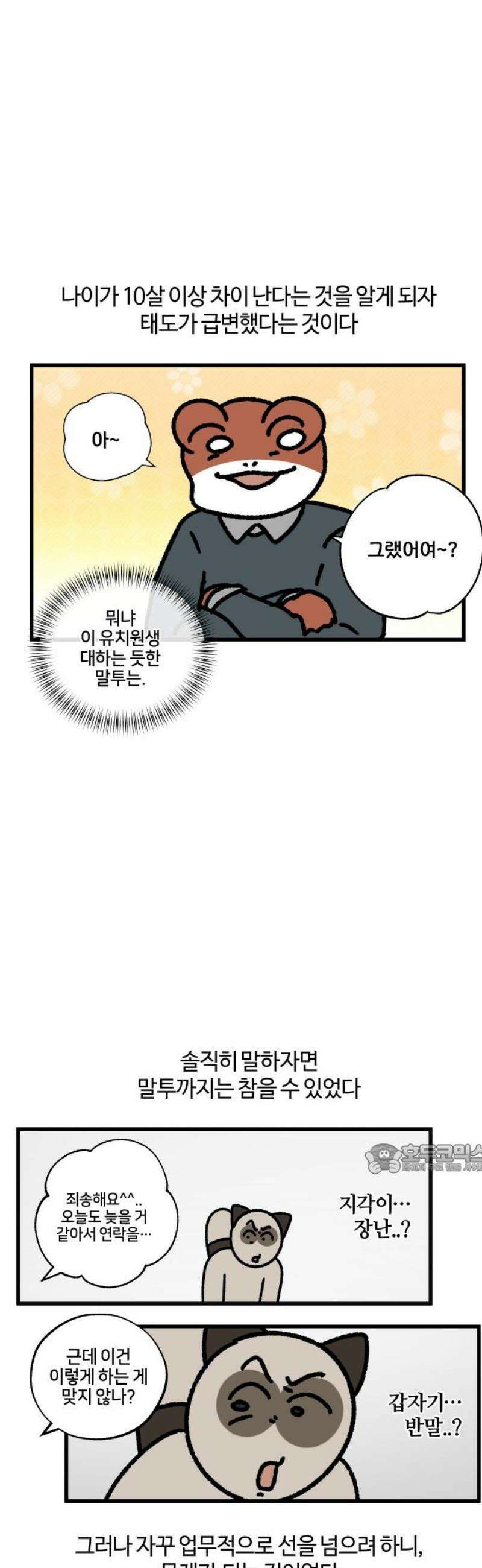 구야는 신입 140화 저 잠시 싸우고 올게요 (1) 10