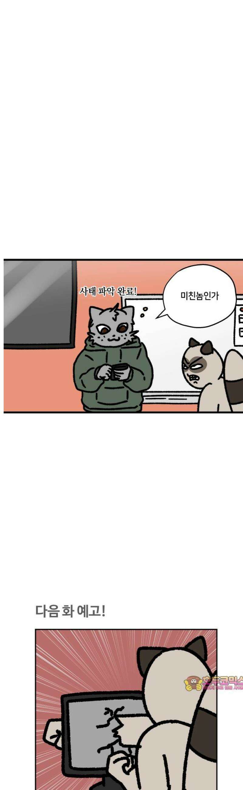 구야는 신입 140화 저 잠시 싸우고 올게요 (1) 12