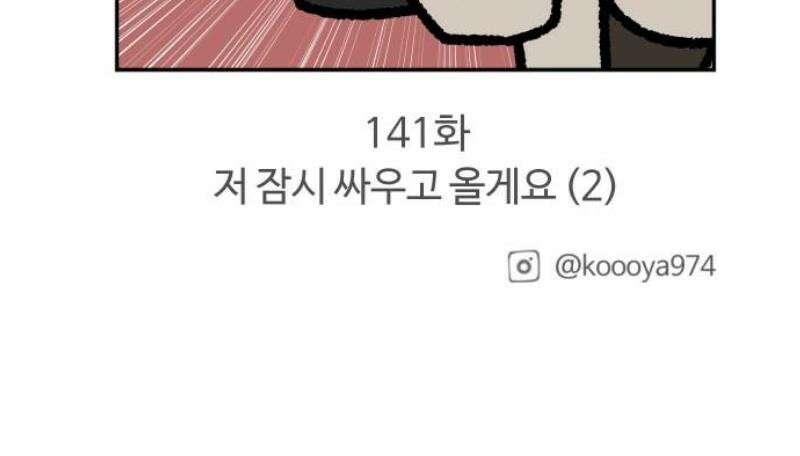 구야는 신입 140화 저 잠시 싸우고 올게요 (1) 13