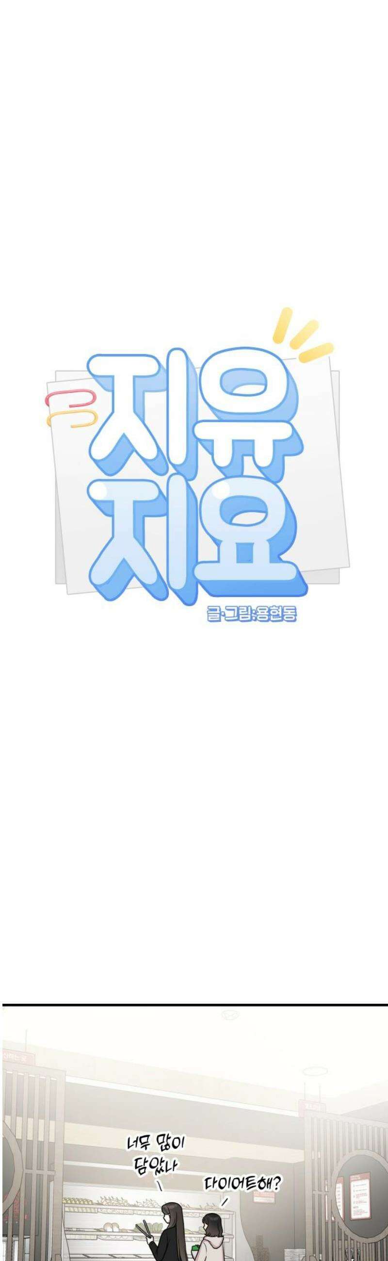 지유지요 30화 6