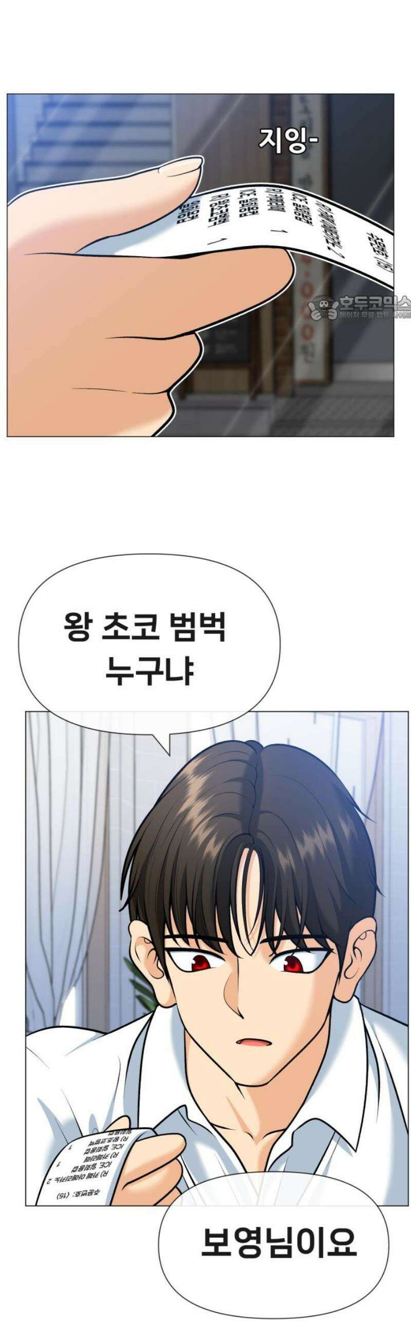 웅녀님이 보우하사 13화_ 서아아파트 장서아 9