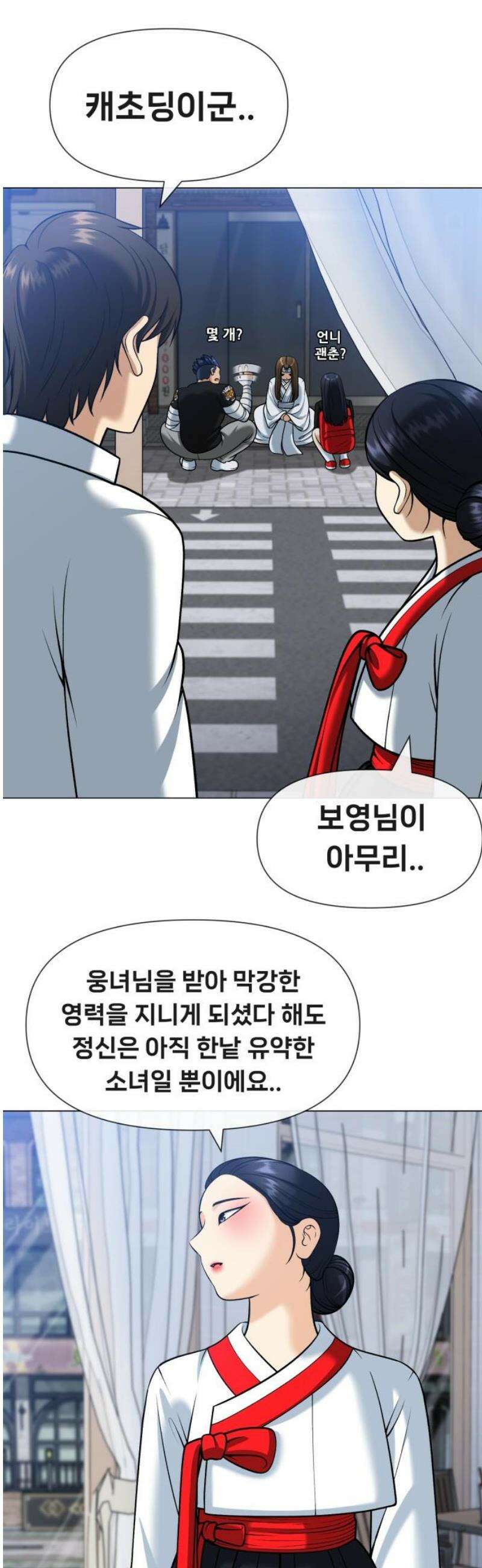 웅녀님이 보우하사 13화_ 서아아파트 장서아 10