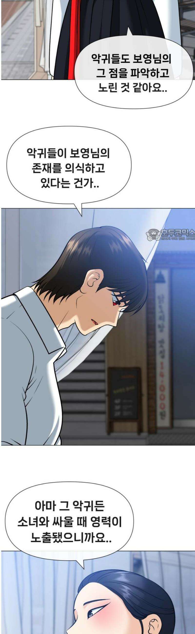 웅녀님이 보우하사 13화_ 서아아파트 장서아 11