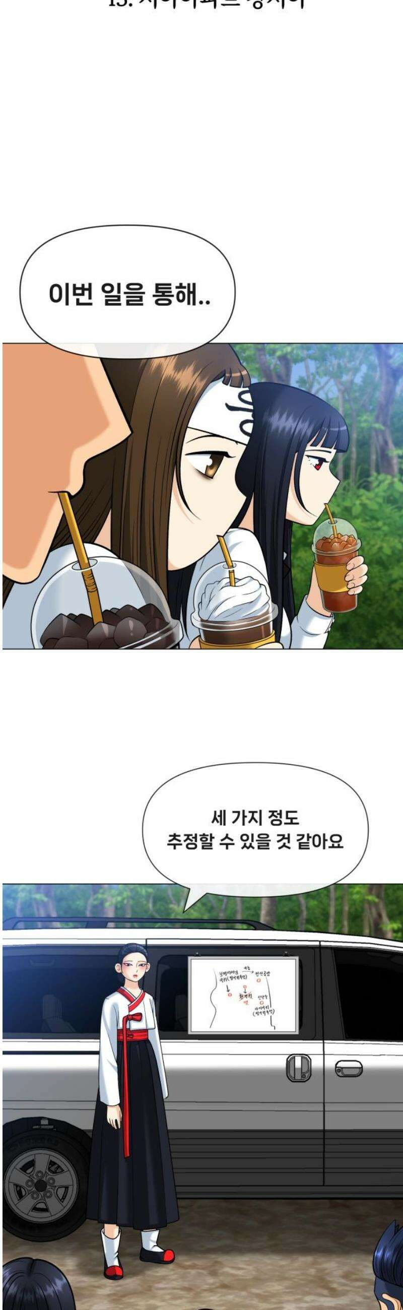 웅녀님이 보우하사 13화_ 서아아파트 장서아 14