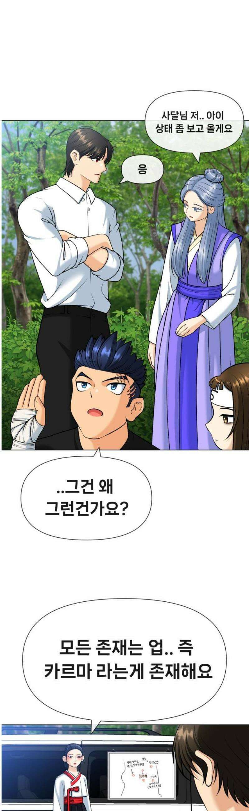 웅녀님이 보우하사 13화_ 서아아파트 장서아 18