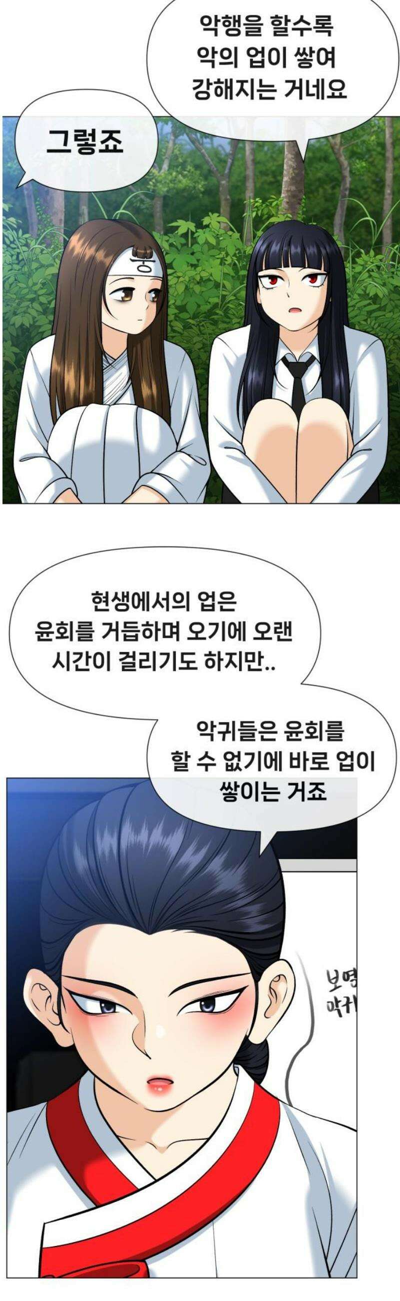 웅녀님이 보우하사 13화_ 서아아파트 장서아 20