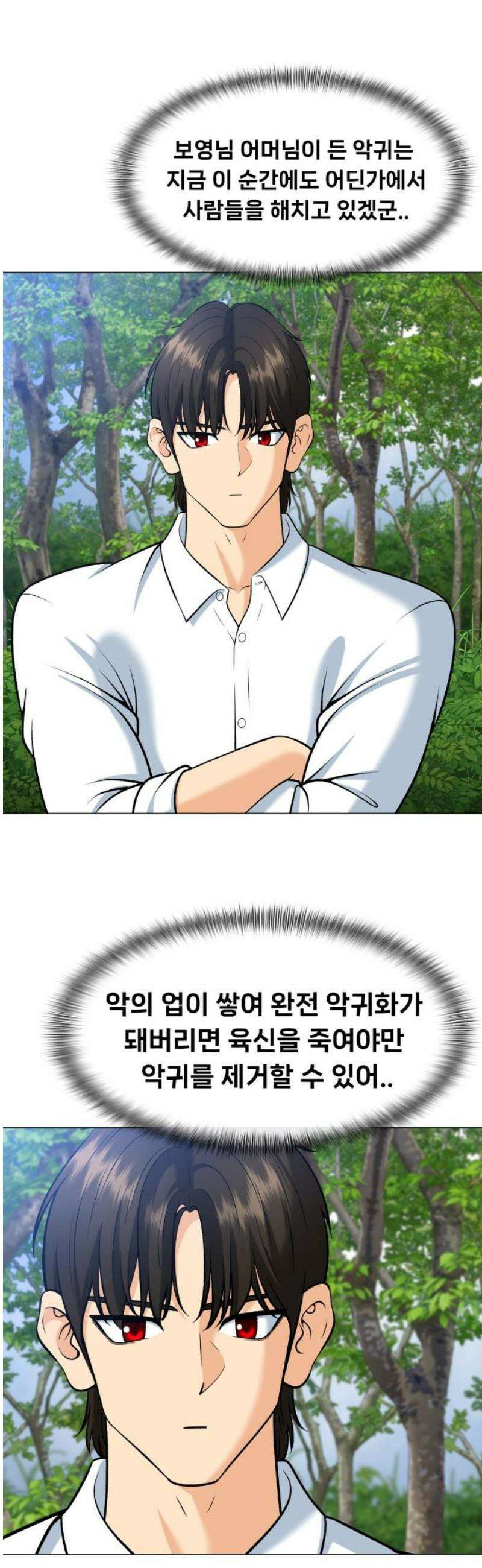 웅녀님이 보우하사 13화_ 서아아파트 장서아 21