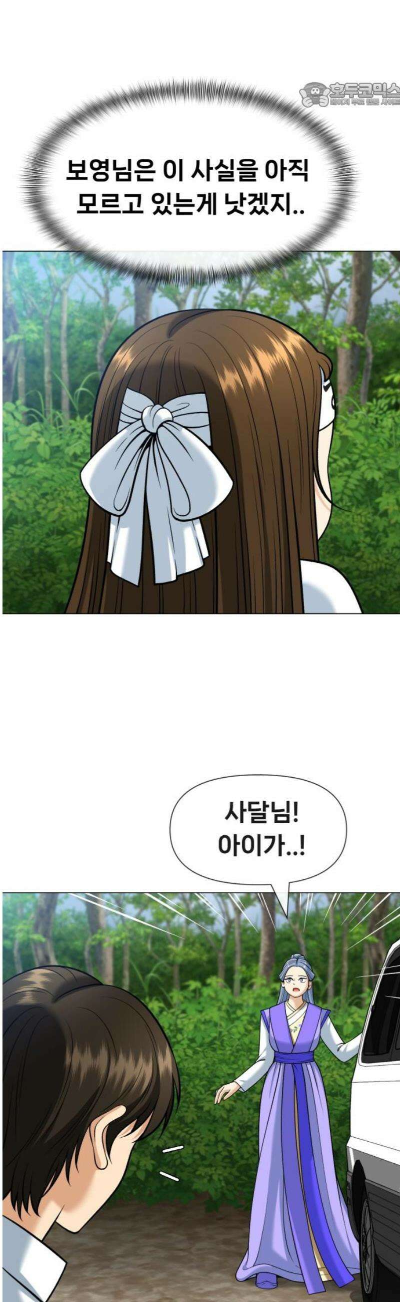 웅녀님이 보우하사 13화_ 서아아파트 장서아 22