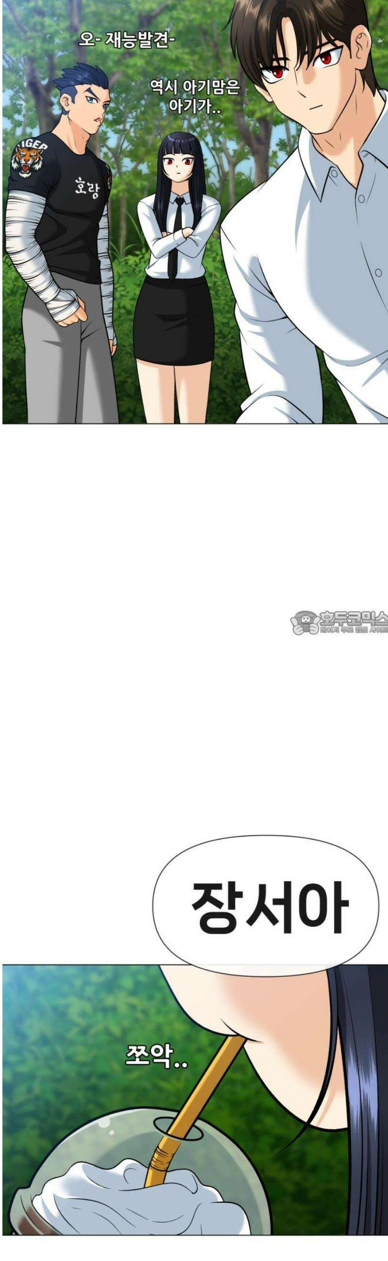 웅녀님이 보우하사 13화_ 서아아파트 장서아 28