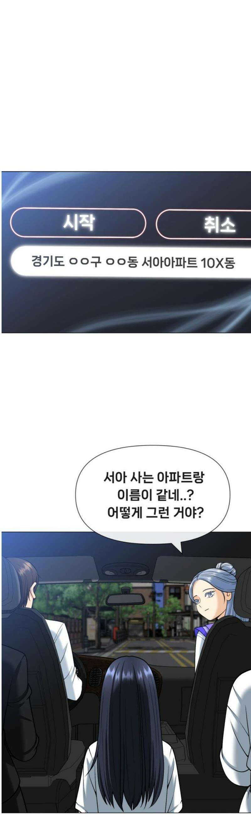웅녀님이 보우하사 13화_ 서아아파트 장서아 33