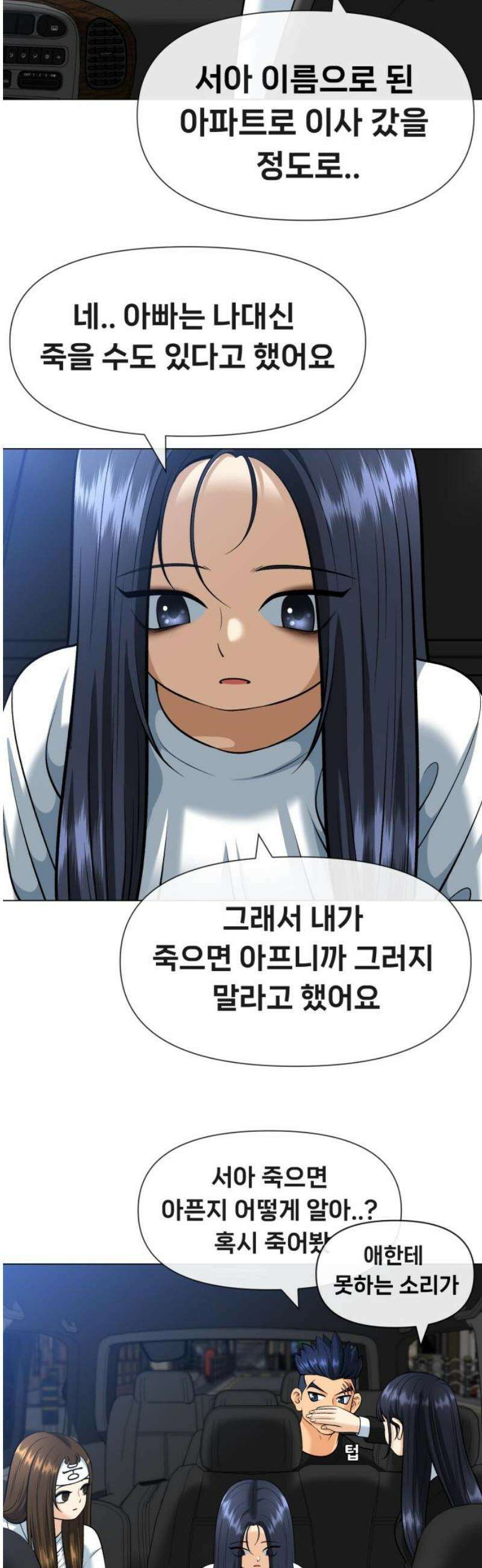 웅녀님이 보우하사 13화_ 서아아파트 장서아 35