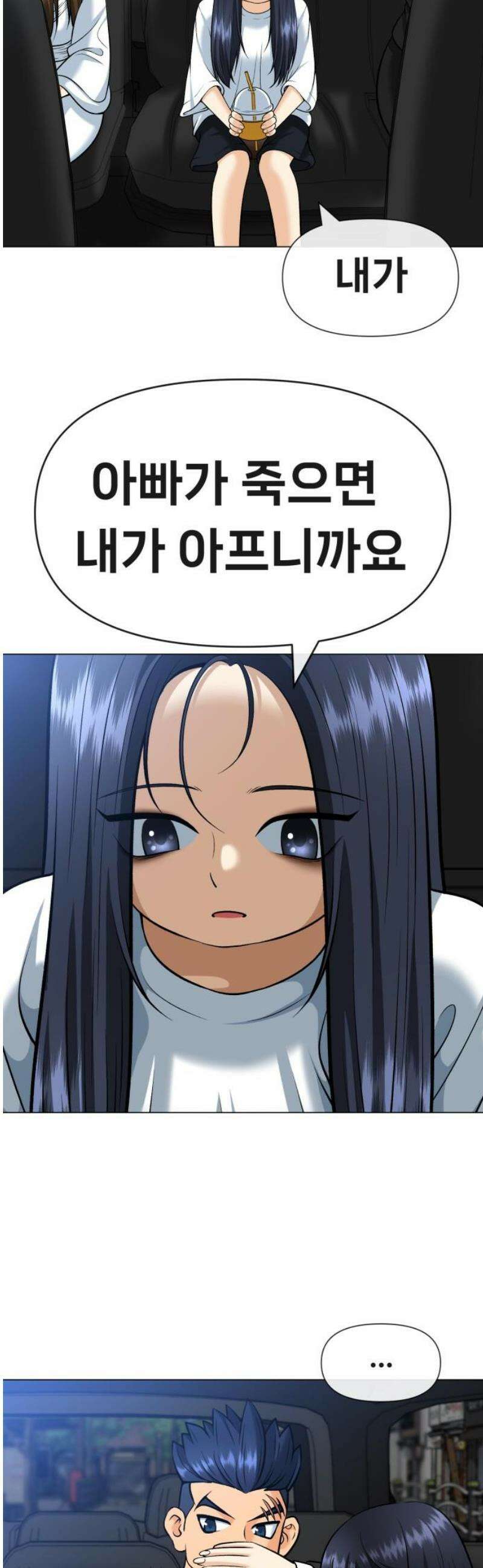 웅녀님이 보우하사 13화_ 서아아파트 장서아 36