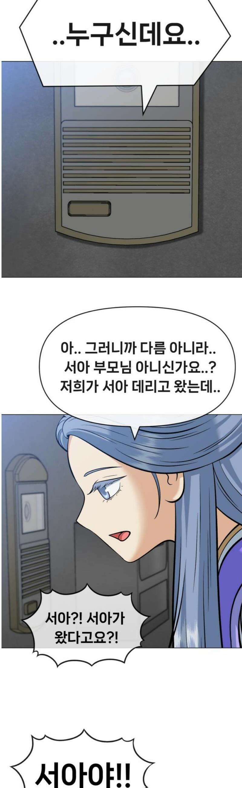 웅녀님이 보우하사 13화_ 서아아파트 장서아 42