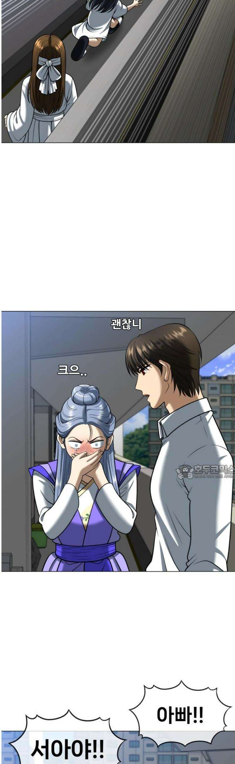 웅녀님이 보우하사 13화_ 서아아파트 장서아 45