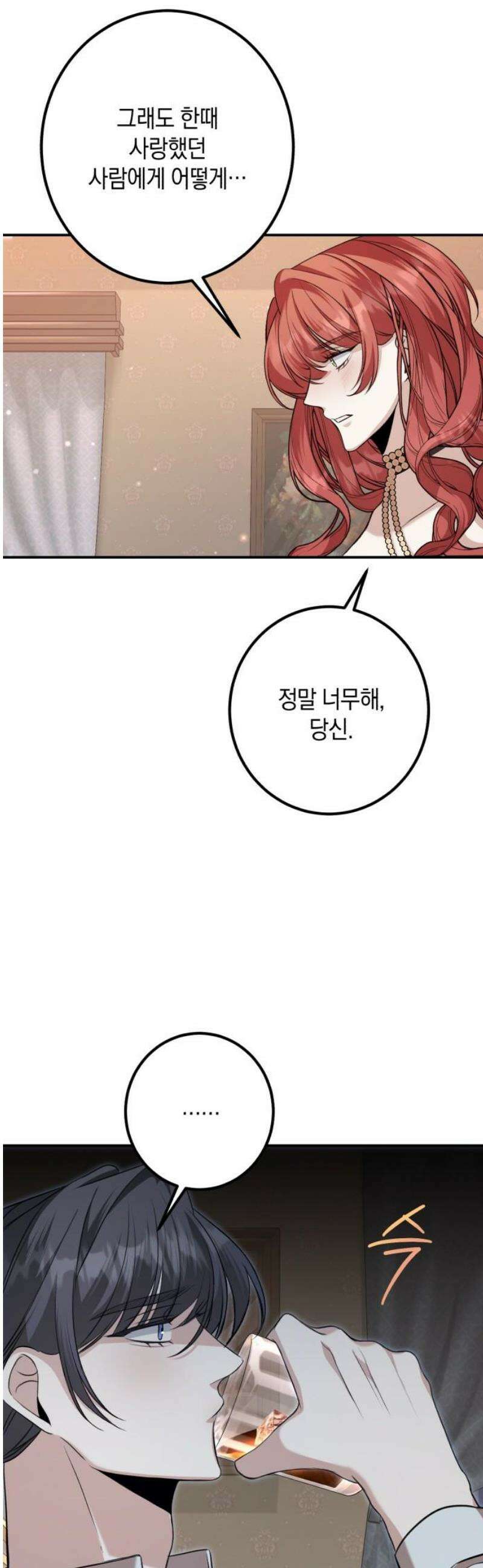 불완전한 이혼의 결말 32화 5