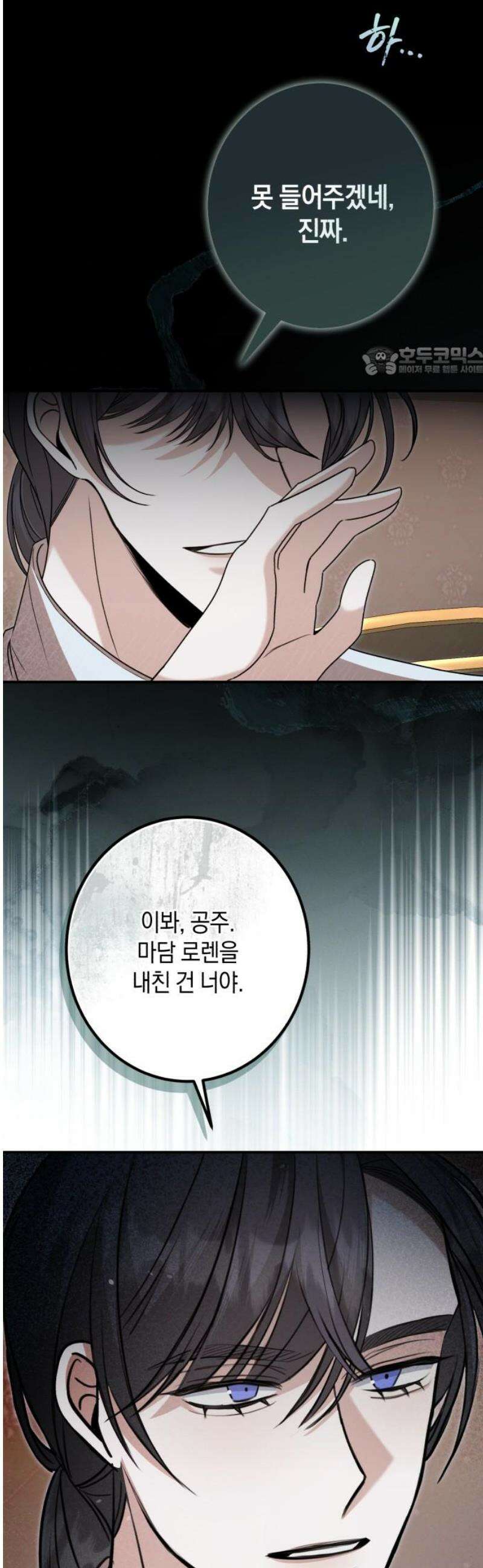 불완전한 이혼의 결말 32화 9