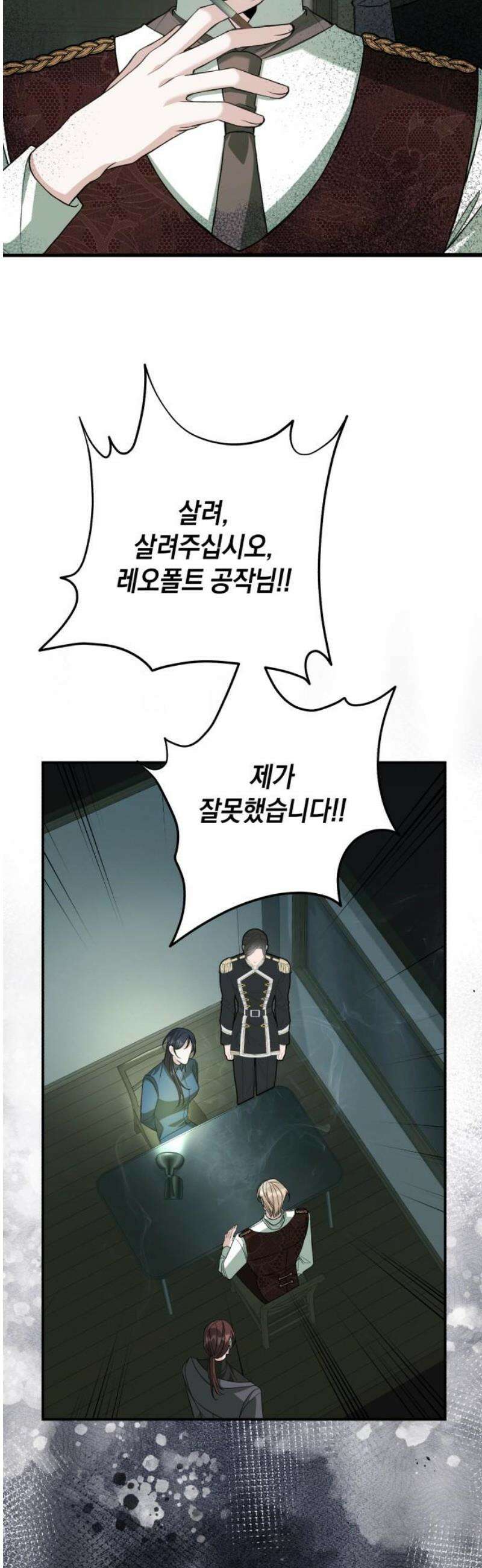 불완전한 이혼의 결말 32화 29