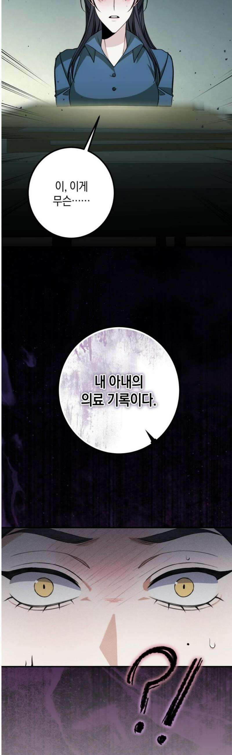 불완전한 이혼의 결말 32화 33