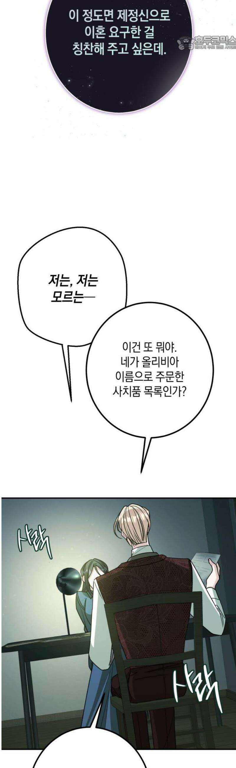 불완전한 이혼의 결말 32화 37