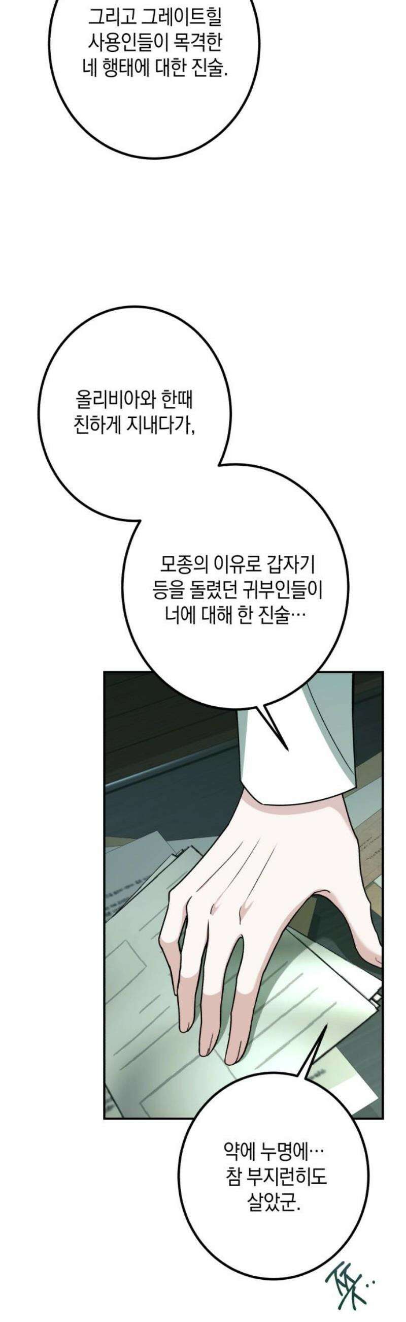 불완전한 이혼의 결말 32화 38