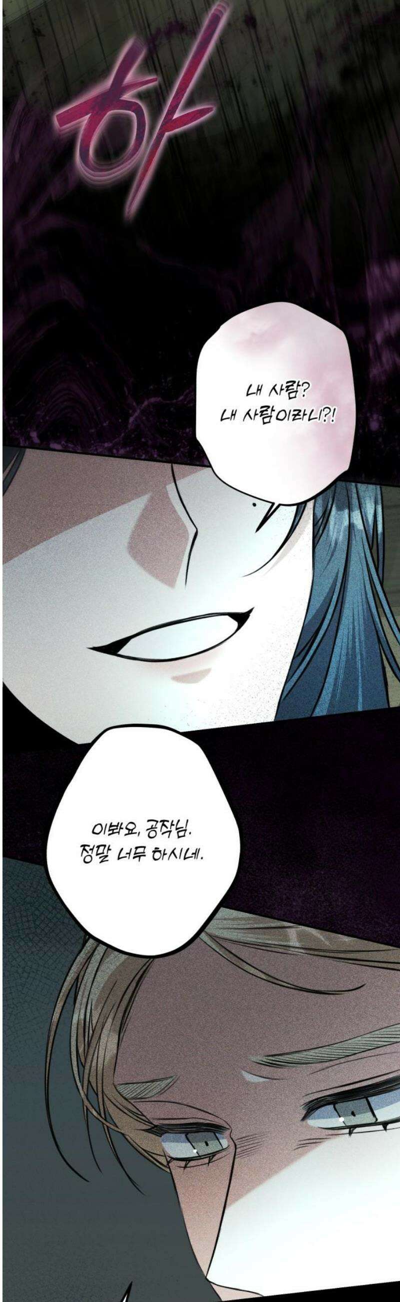 불완전한 이혼의 결말 32화 44