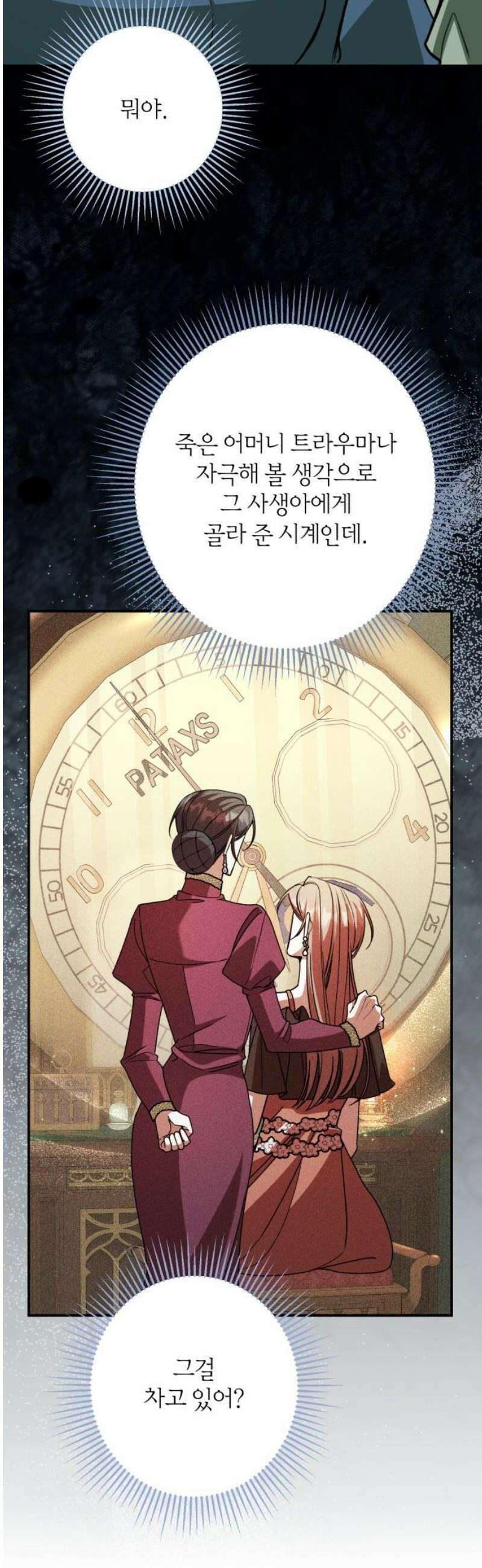 불완전한 이혼의 결말 32화 48
