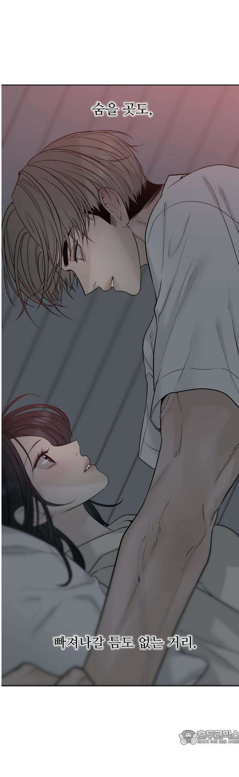 다정한 침입자 19화 좋아하는 사람이니까 4