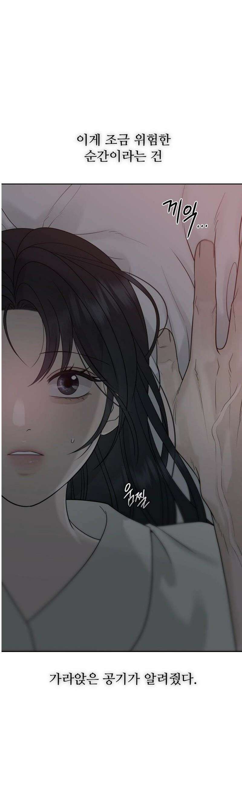 다정한 침입자 19화 좋아하는 사람이니까 5