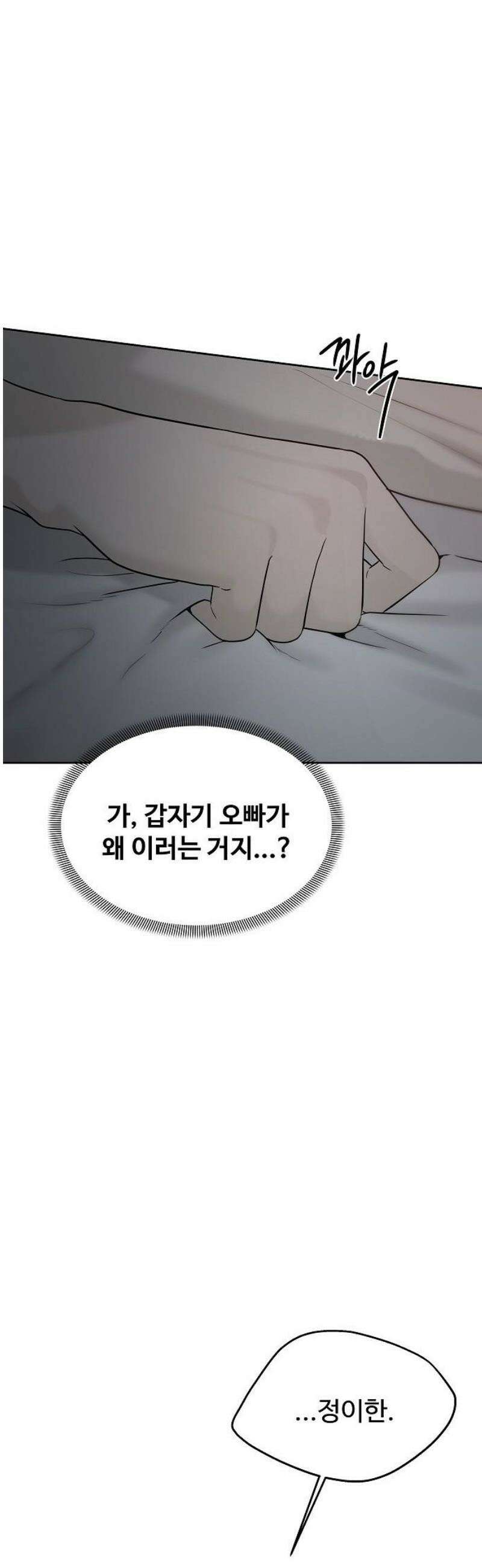 다정한 침입자 19화 좋아하는 사람이니까 6