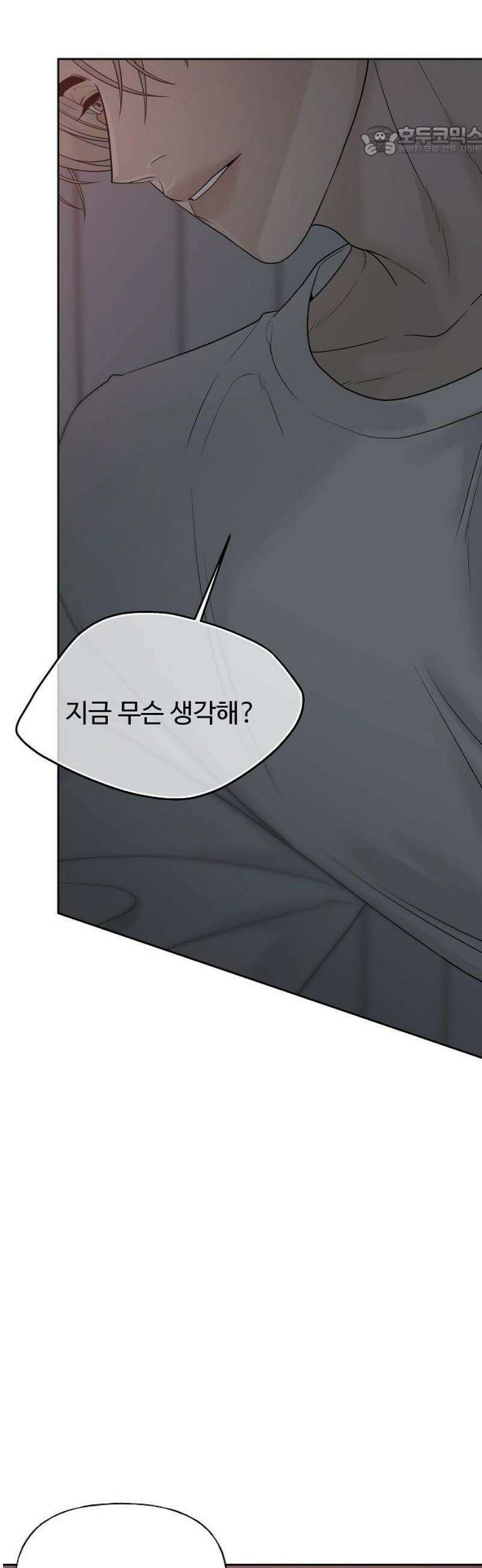 다정한 침입자 19화 좋아하는 사람이니까 7