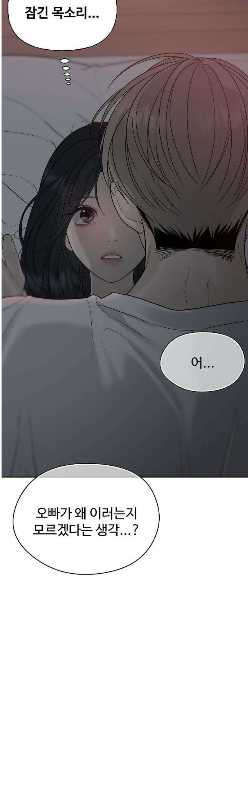 다정한 침입자 19화 좋아하는 사람이니까 8