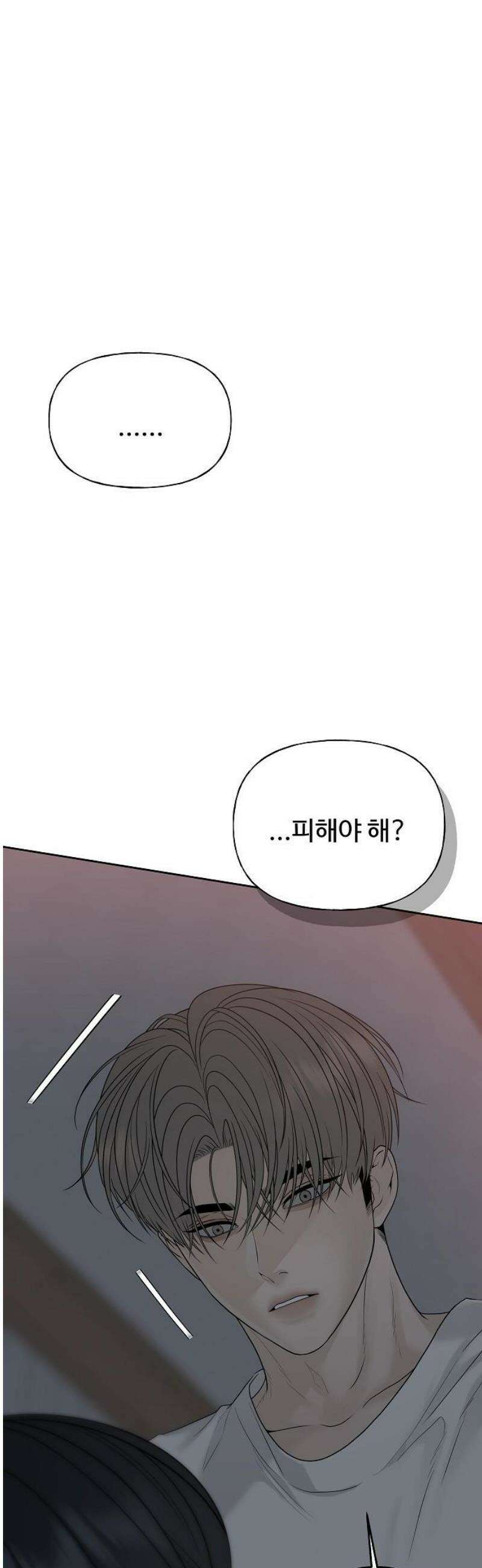 다정한 침입자 19화 좋아하는 사람이니까 10