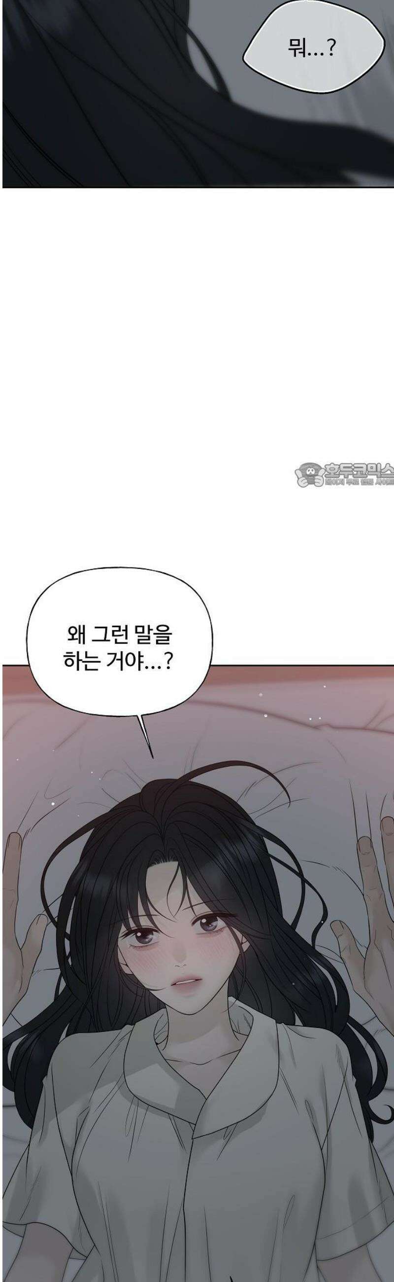 다정한 침입자 19화 좋아하는 사람이니까 11