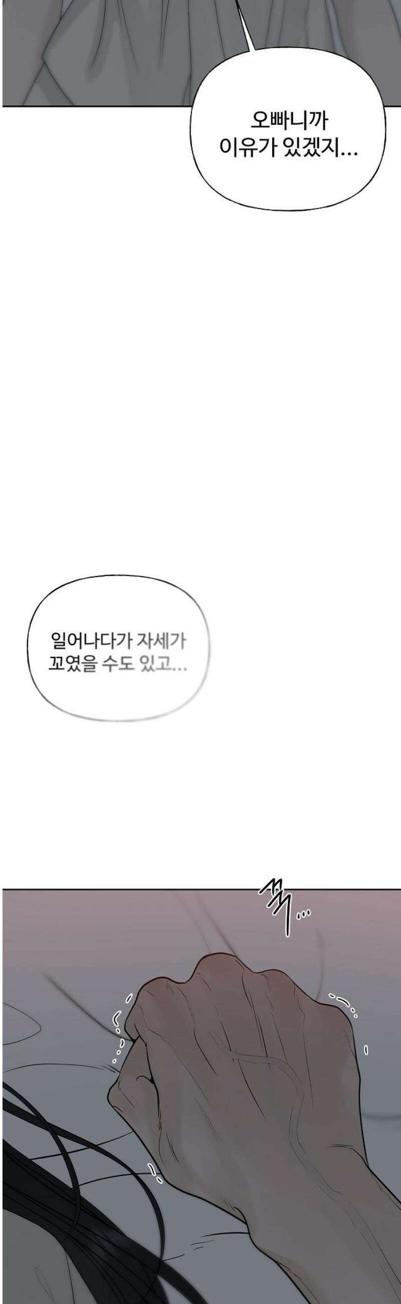 다정한 침입자 19화 좋아하는 사람이니까 12