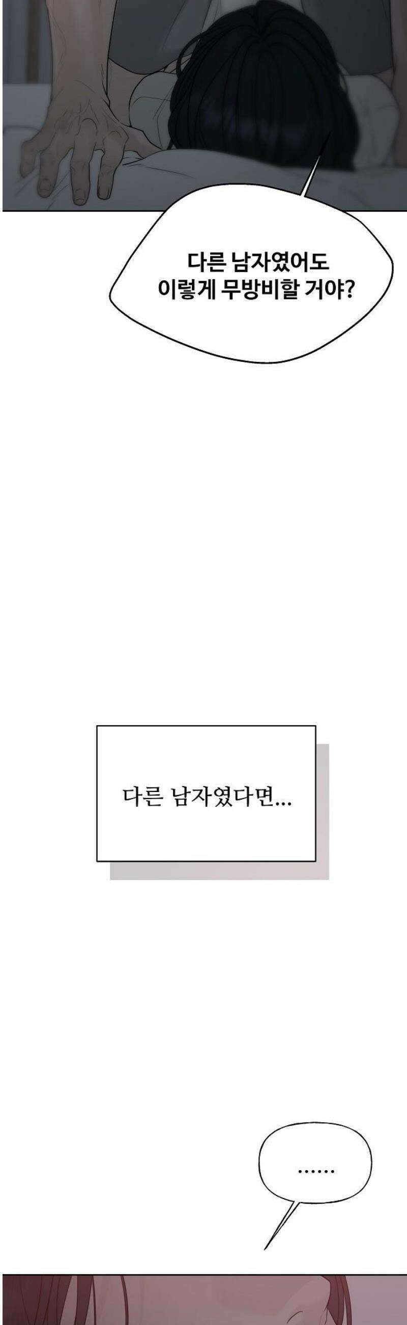 다정한 침입자 19화 좋아하는 사람이니까 14