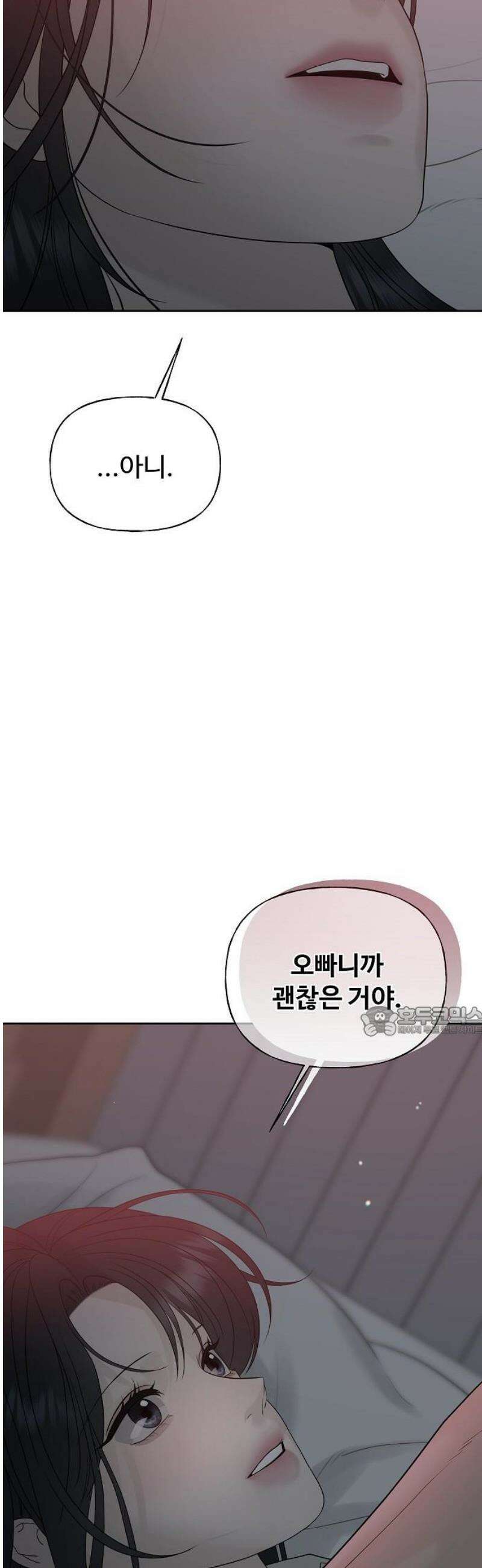 다정한 침입자 19화 좋아하는 사람이니까 15