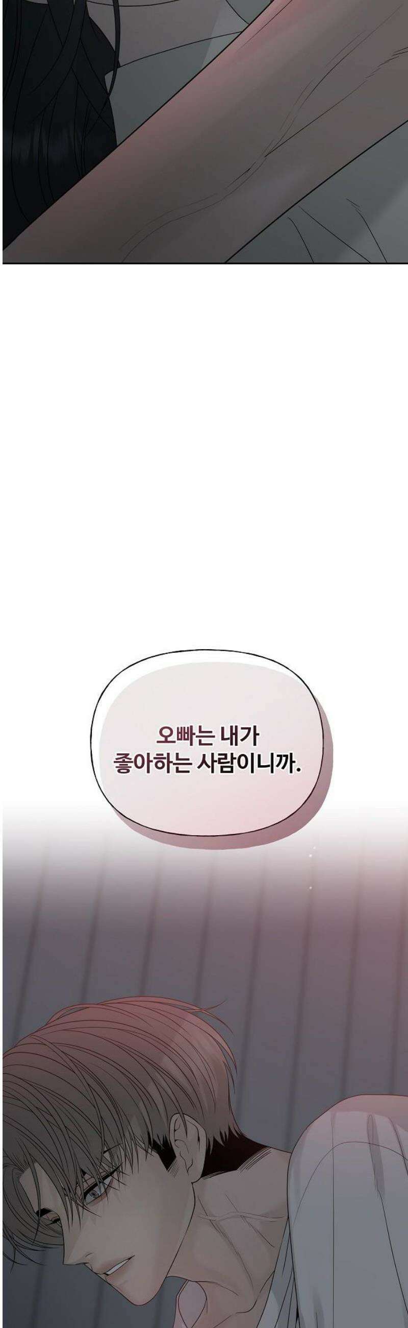 다정한 침입자 19화 좋아하는 사람이니까 16