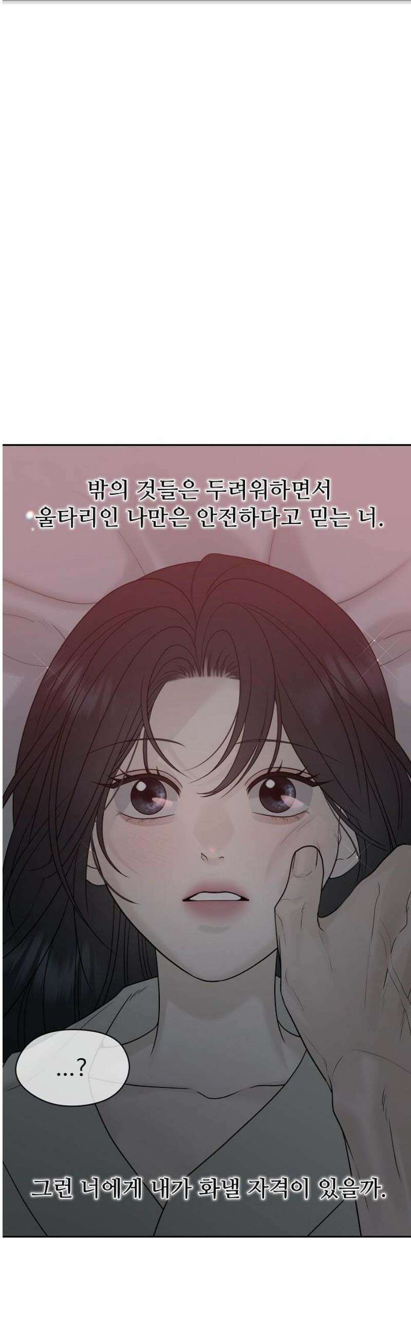 다정한 침입자 19화 좋아하는 사람이니까 18
