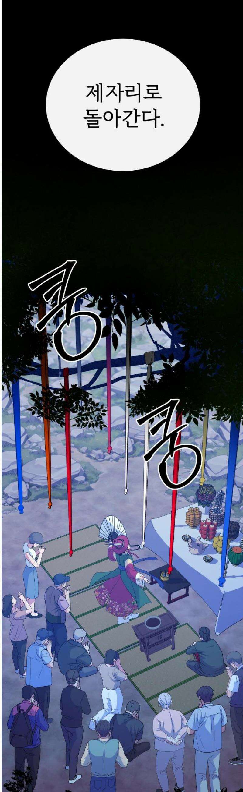 신당귀 20화 3
