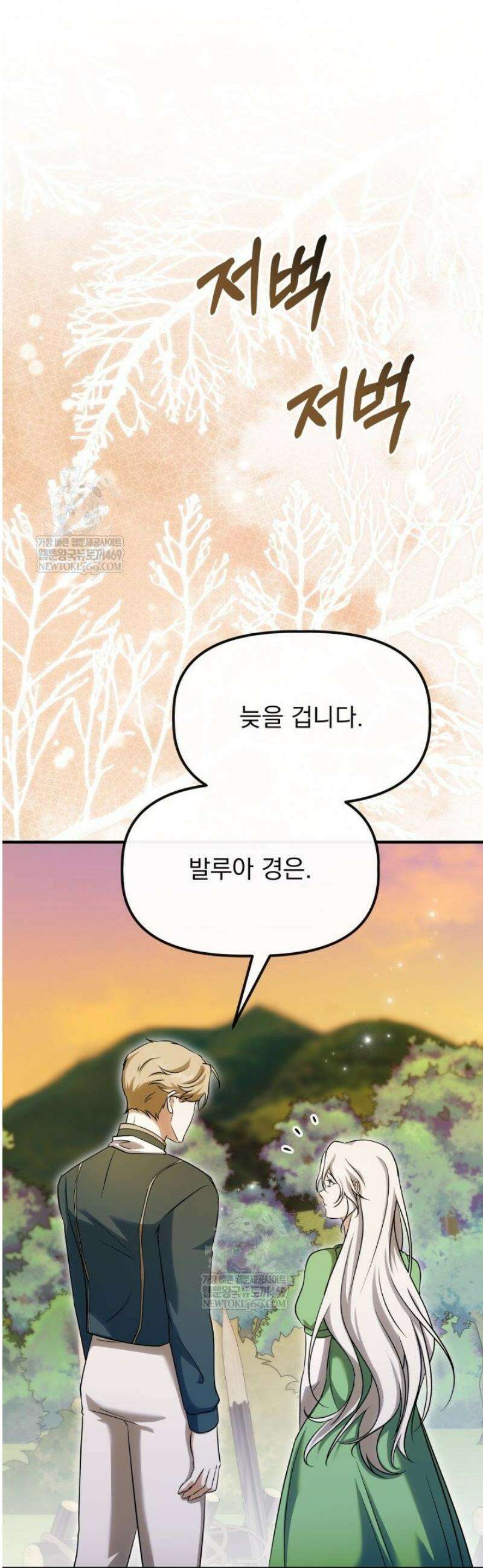 하녀와 찬탈자 [19세 완전판] 11화 3