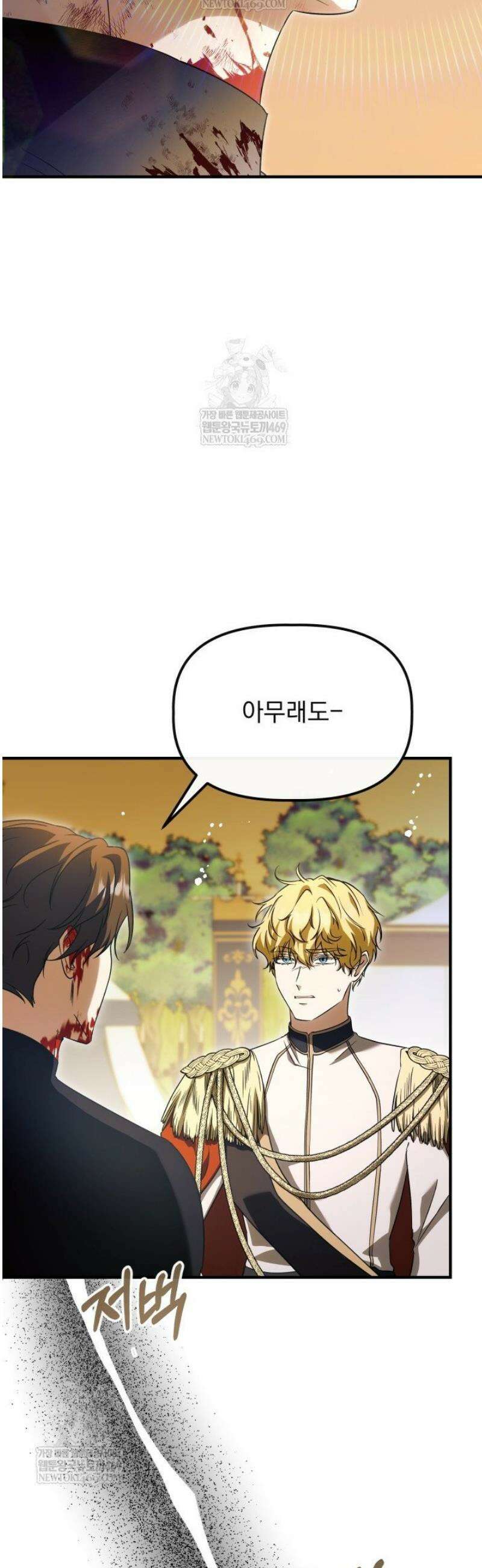 하녀와 찬탈자 [19세 완전판] 11화 9