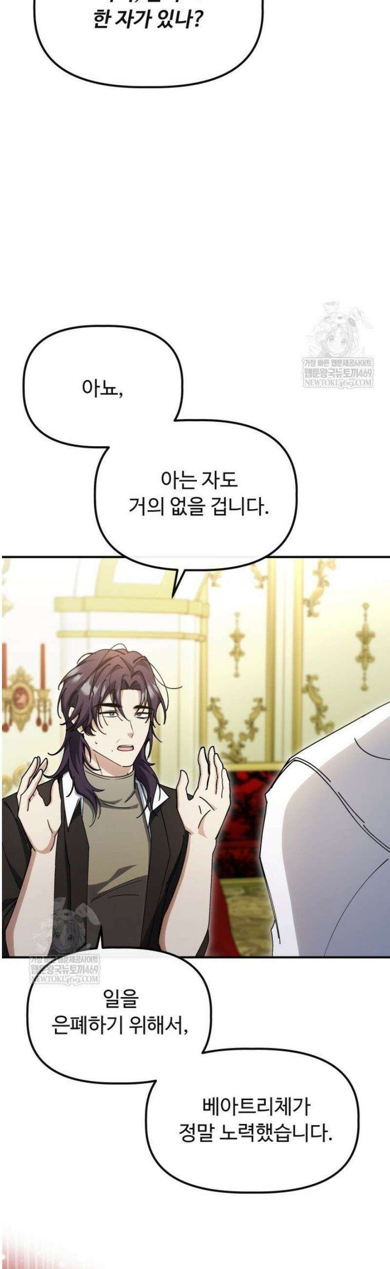 하녀와 찬탈자 [19세 완전판] 17화 4